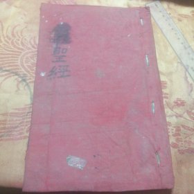 请圣经