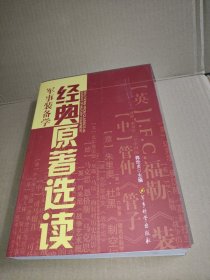 军事装备学：经典原著选读