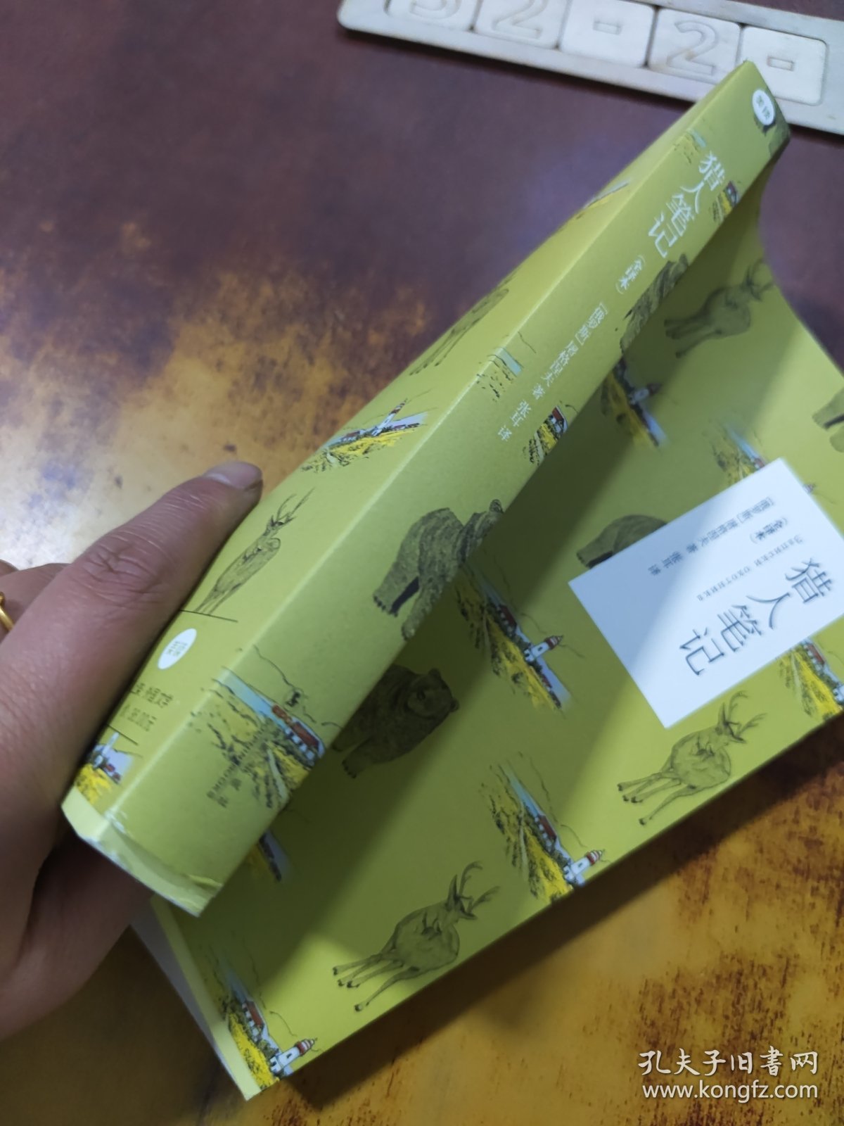 猎人笔记（全译本）