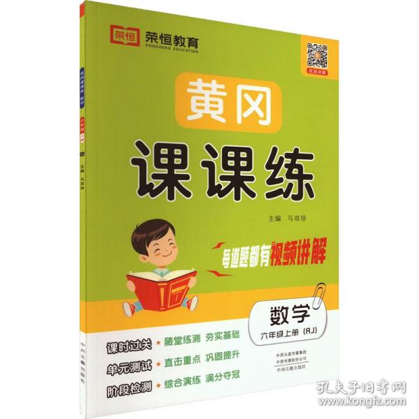 黄冈课课练  数学六年级上册