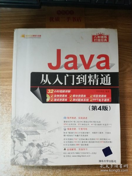 Java从入门到精通