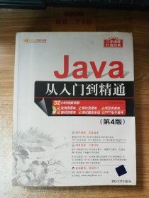 Java从入门到精通