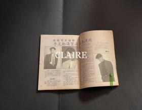 电视周刊李 克勤32开切页，2页