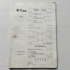 蒲剧艺术1982年第1期