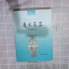 广彩瓷器