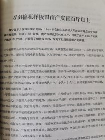 老种子传统农业原始资料收藏（45）《基点工作》（2）（鄂川滇藏）60-299：湖北样板田资料选编：新疆五一农场工作组，友谊农场五分场二队基点小组，四川盆地商品粮基地综合试验研究中心郫县站水稻样板田，延吉市水稻丰产样板工作组，江西上饶专区农科所，汉中新沟桥公社新校大队样板田水稻丰产，山西省农科院临汾小麦研究所，山东农科院棉花研究所聊城地区棉花丰产，保定地区农业科学研究所大汲店样板田工作组，请看描述