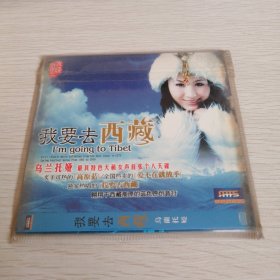 CD 我要去西藏 乌兰托娅