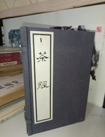 茶经 ）线装16开）一函三册