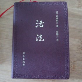 活法