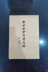 契丹社会经济史稿