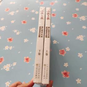 小说月报第15届百花奖原创获奖作品集(上下卷)