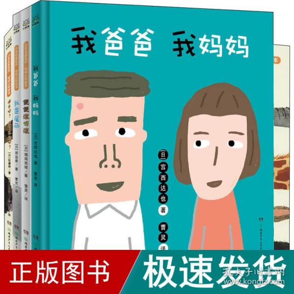 日本名家名作·幼幼认知绘本（全4册）