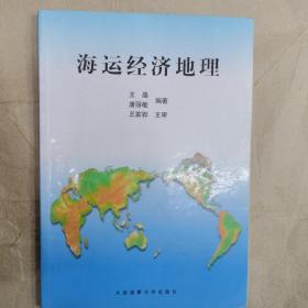 海运经济地理