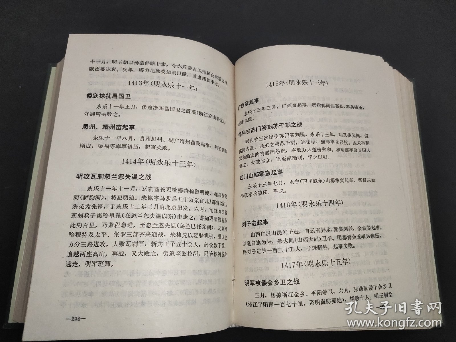 中国军事史 附卷 历代战争年表（下）