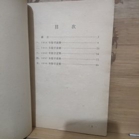 北京市中学数学竞赛题解 （1956--1964）