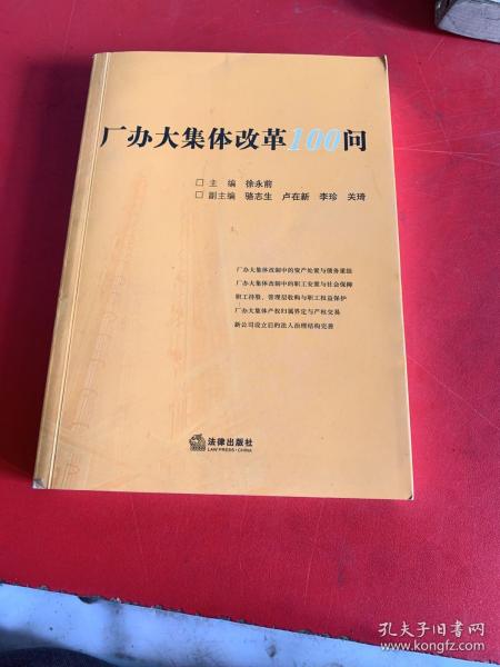 厂办大集体改革100问