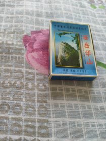 珍藏扑克—— 西岳华山
