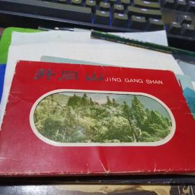 井冈山明信片12张全，1966年