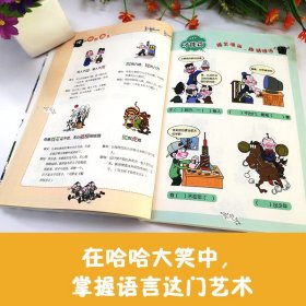 《三分钟趣读　漫画谚语》 9787511740496