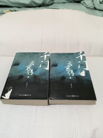 千门·云襄传（全两册）签名本