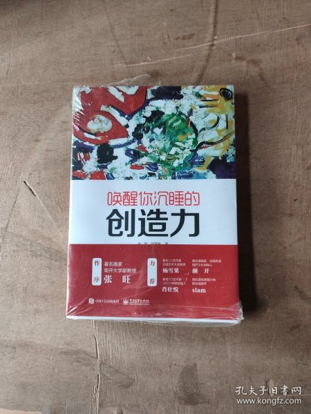 唤醒你沉睡的创造力