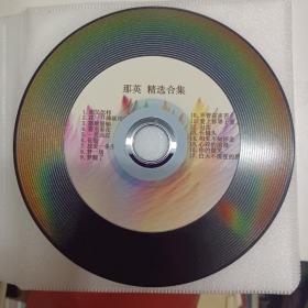 CD 光盘 黑胶唱片 那英 精选合集（单碟装 裸碟）cd 影碟