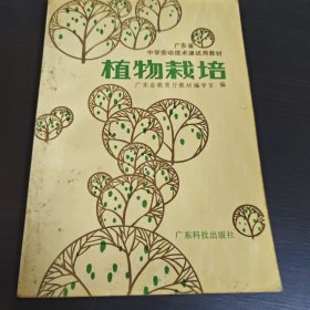 植物栽培