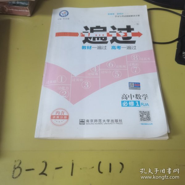 天星教育/2016 一遍过 