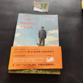 一个叫欧维的男人决定去死（新版）