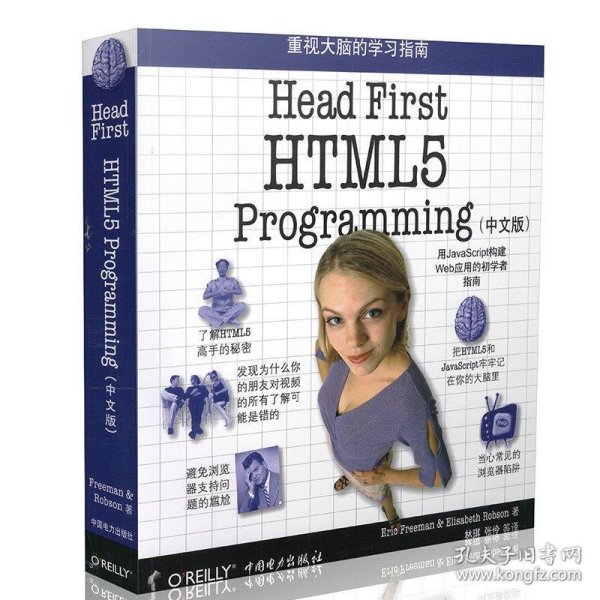 Head First HTML5 Programming（中文版）