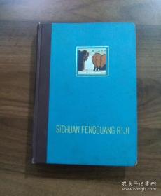 70年代硬壳:四川风光.笔记本_没用过。