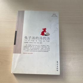 兔子汤的汤的汤—救火文丛