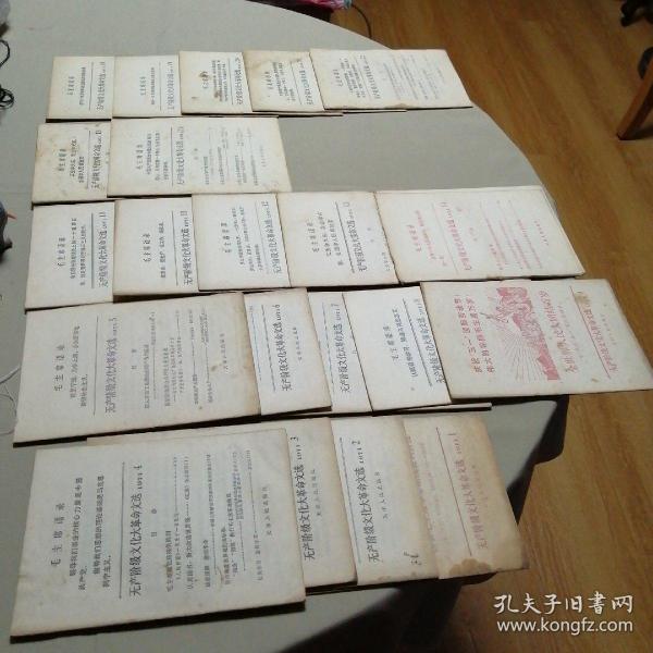 活页文选1971年（1---16期，18---22期）计21本