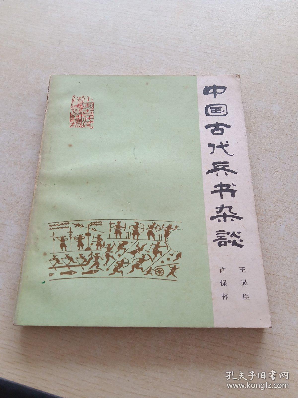 中国古代兵书杂志