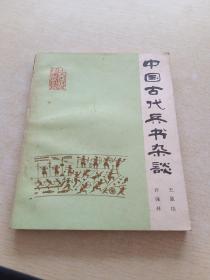 中国古代兵书杂志