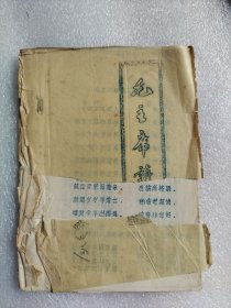 毛主席诗词 1966年油印本