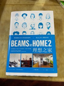 BEAMS AT HOME 2 理想之家
