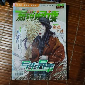 新锐阅读（2017年8月A版）