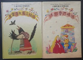 【儿童外国文学精选本《法国童话精选》《克雷洛夫寓言精选》】23/1214