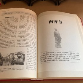 国学今读系列：二十五史故事精读（耀世典藏版）