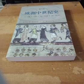 欧洲中世纪史