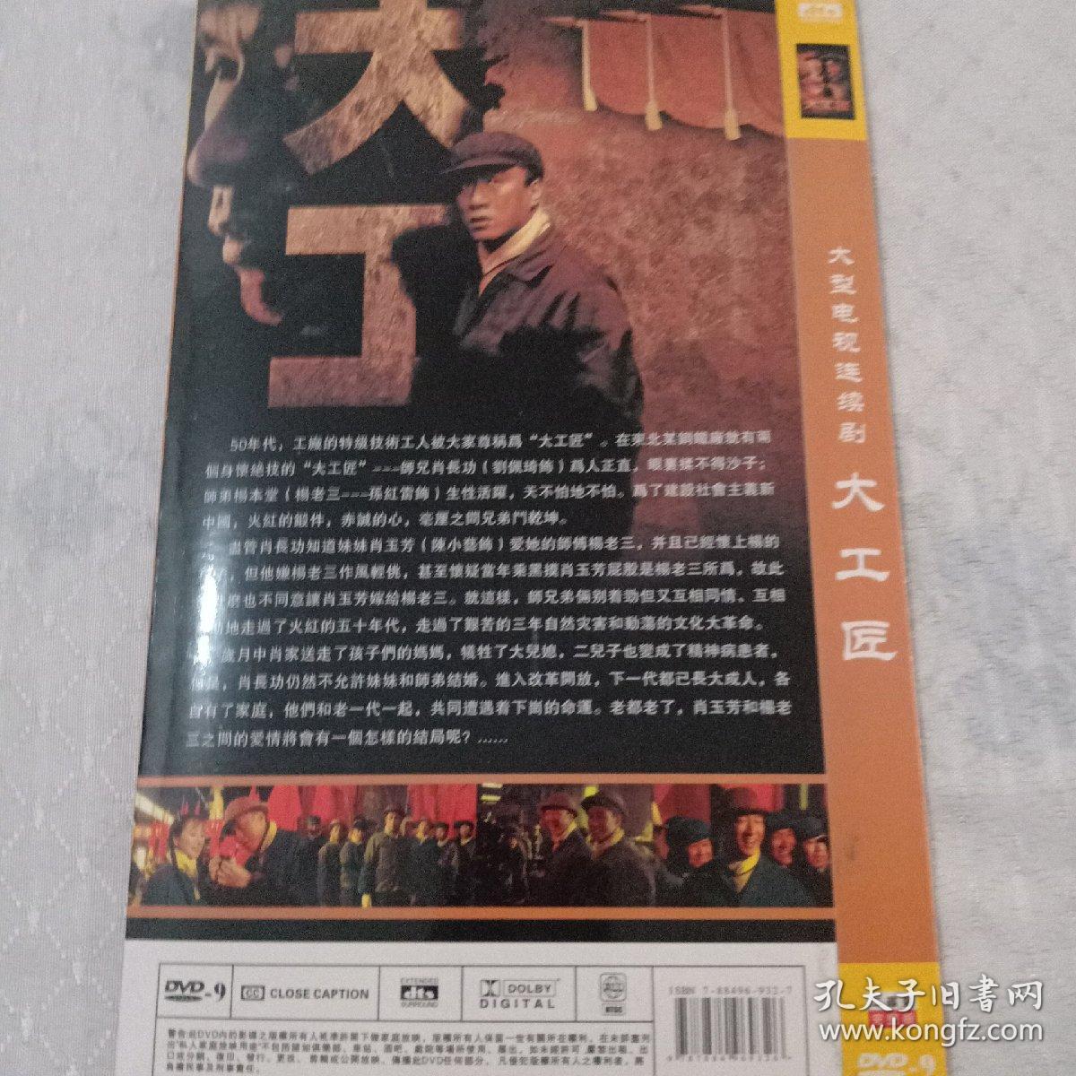 大工匠DVD