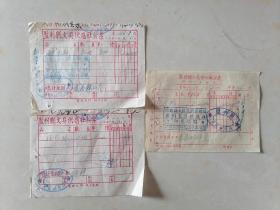 1951-52年监利县文具供应社发票3张合售（1张抗美援朝，2张印花总贴戳）