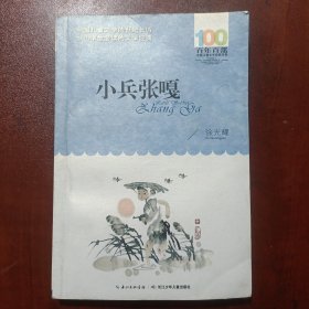 《小兵张嘎》