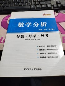 数学分析