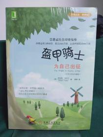 盔甲骑士