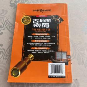 古地图密码