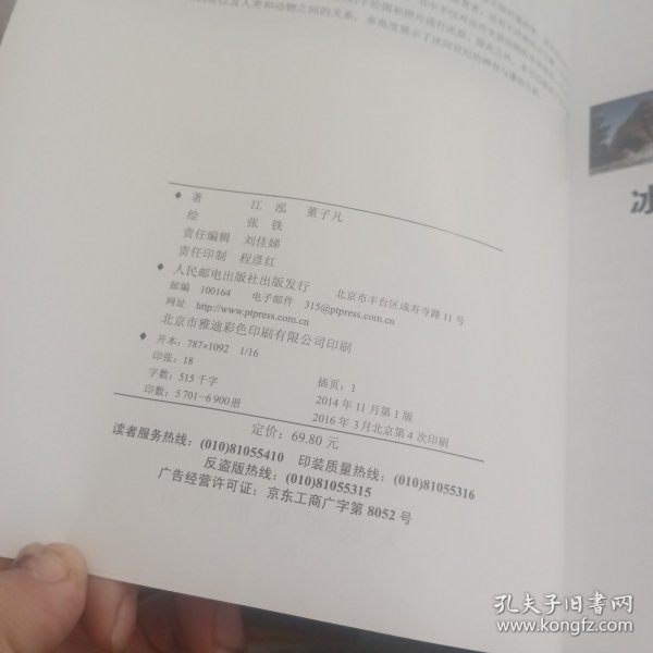 冰河世纪：史前动物全揭秘