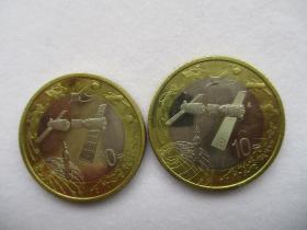 纪念币 2015版航天纪念币10元硬币航天币 单枚价格