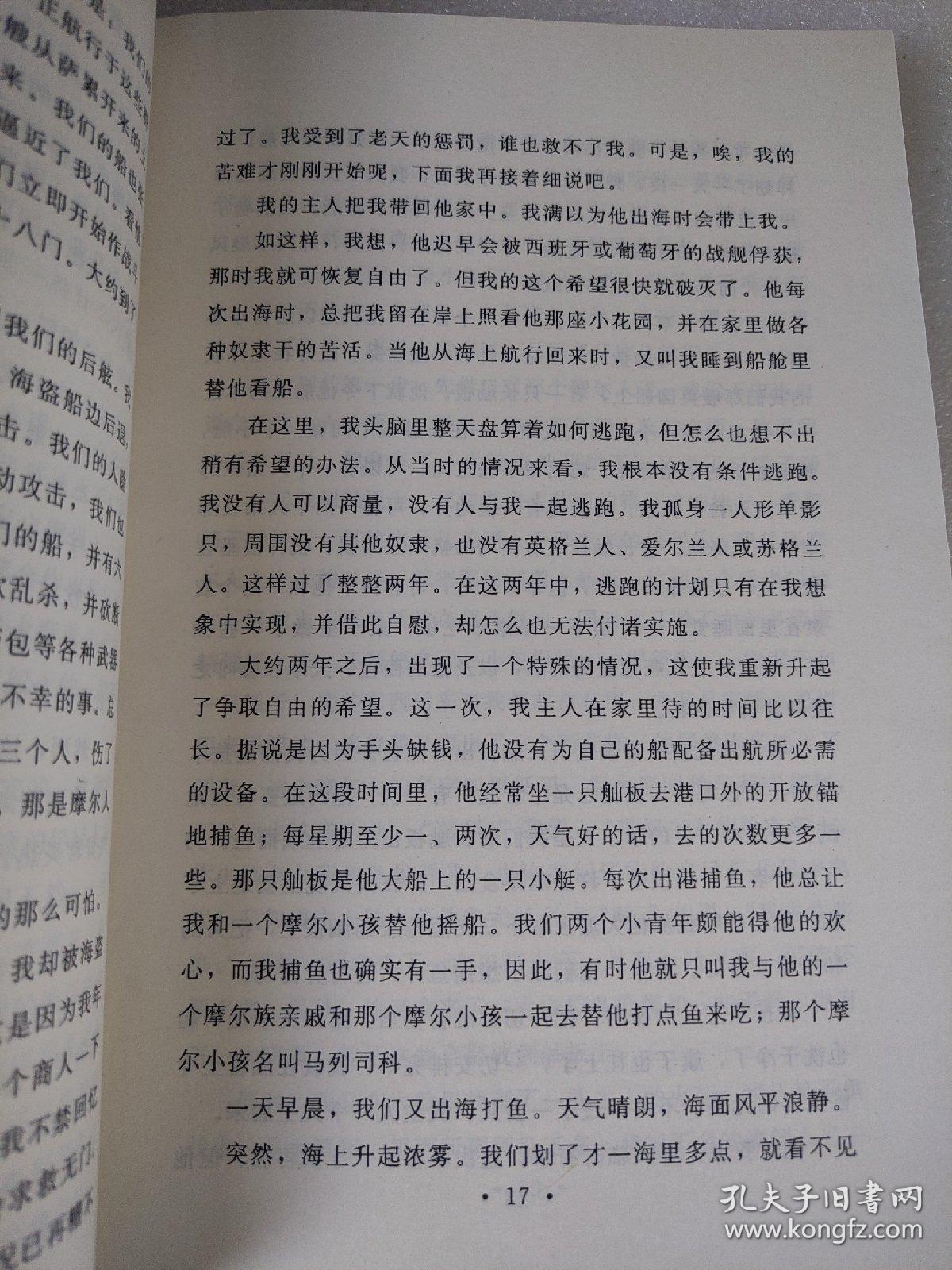 鲁滨孙漂流记